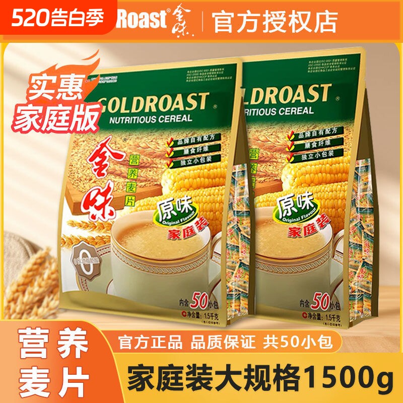 金味麦片原味冲饮燕麦营养即食早餐1500g冲泡海盐小包装美味零食