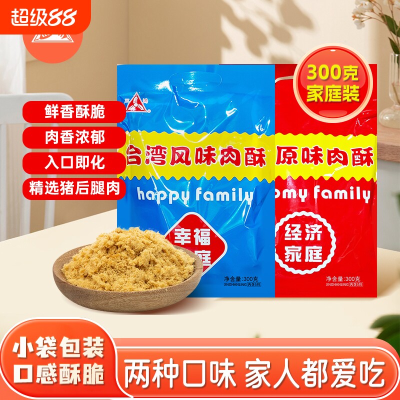 三鸿肉松300g幸福家庭精选猪肉酥小袋包装原味芝麻味佐餐拌粥零食