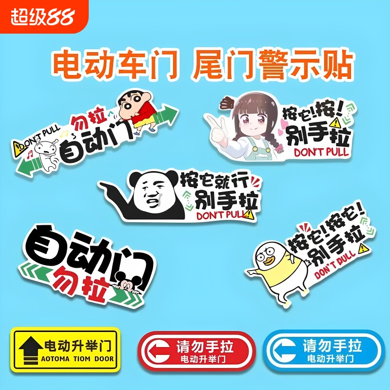 汽车后备箱开启提示贴电动尾门警示贴请勿手拉自动门提示车贴防水