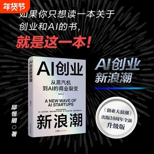正版速发AI创业新浪潮如果你只想读一本关于和AI的书就是这一本L童话