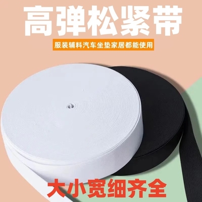 松紧带宽高弹力裤腰橡皮筋细裤头橡筋带加厚扁裤子松紧绳服装辅料