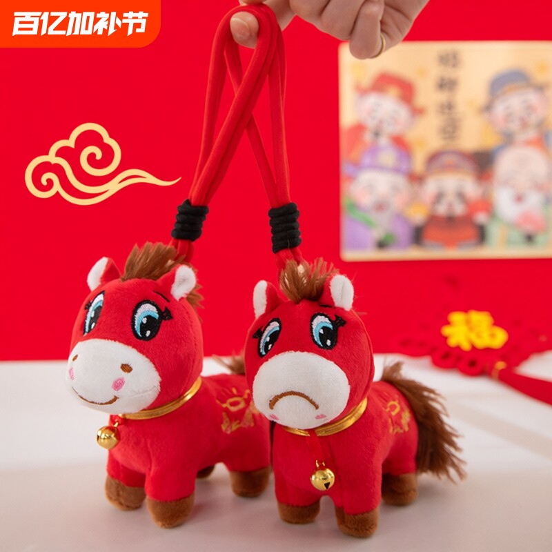 正版哭哭马笑笑马公仔马年吉祥物上下班马毛绒玩具生肖马玩偶摆件
