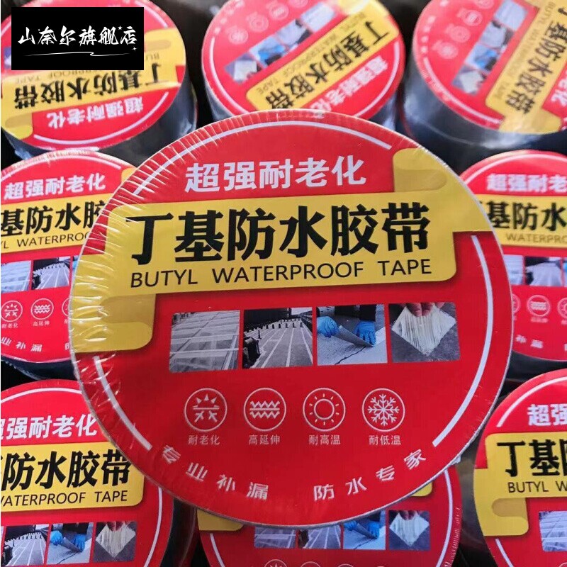 强力防水丁基胶带自粘楼房顶裂缝补漏止漏贴彩钢瓦阳光房材料神器