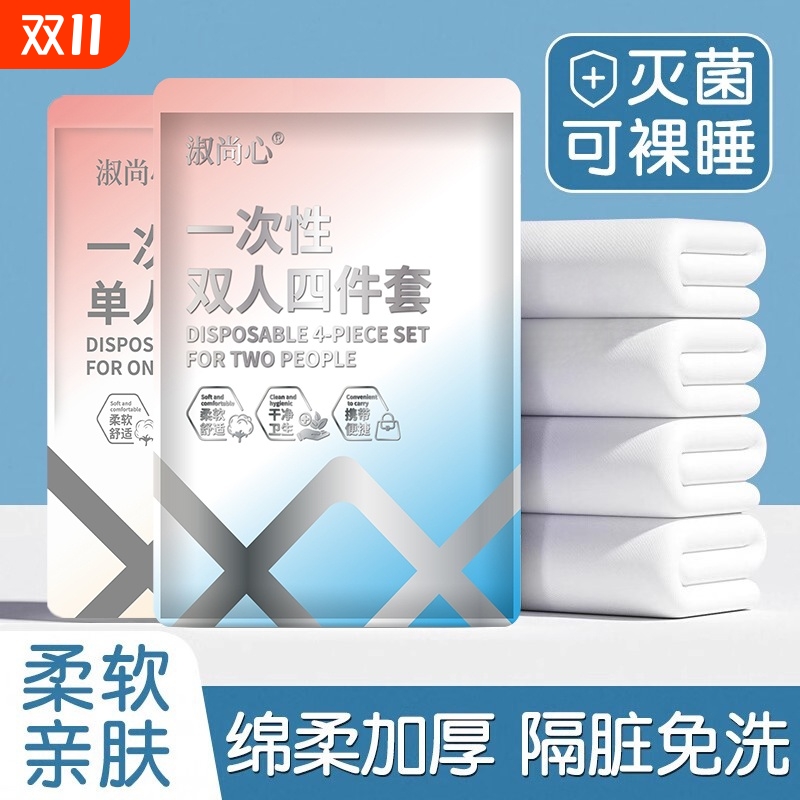 一次性床单被罩枕套酒店四件套旅行床上隔脏加厚三件压缩灭菌白色