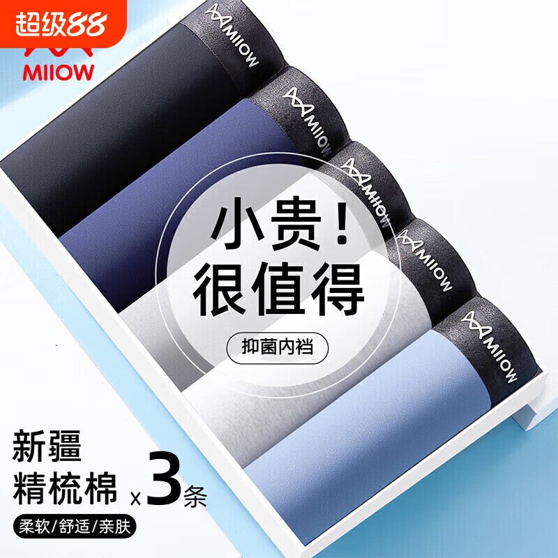 猫人男士纯棉内裤新疆甄选长绒棉亲肤透气舒适柔软高弹腰带裤衩