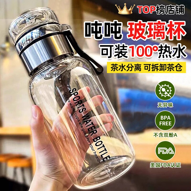 高硼硅玻璃水杯大容量吨吨桶水壶防摔耐高温墩墩茶水分离泡茶杯子