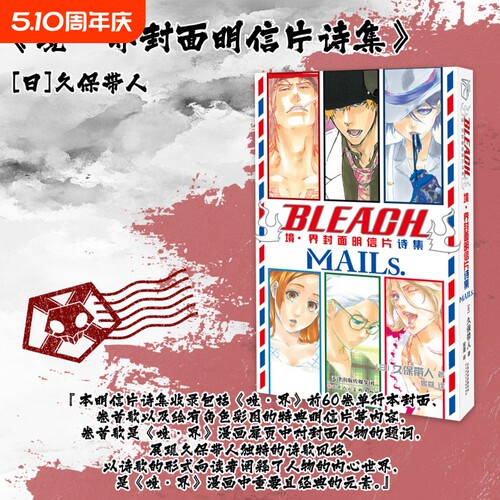 境·界：封面明信片诗集 死神原画明信片集 久保带人简中正版 BLEACH死神血战千年篇 黑崎一护 露琪亚葛力姆乔 死火海日本热血漫画