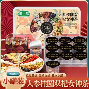人参桂圆双杞女神茶美容养颜小罐代用女人茶
