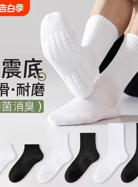 毛巾底袜子男士中筒袜防臭纯棉加厚运动袜透气长筒袜抗菌短筒白色