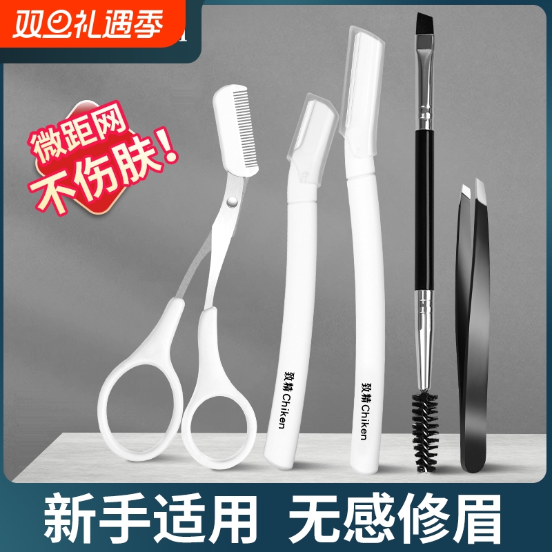 致精修眉刀女士专用安全型刮眉刀