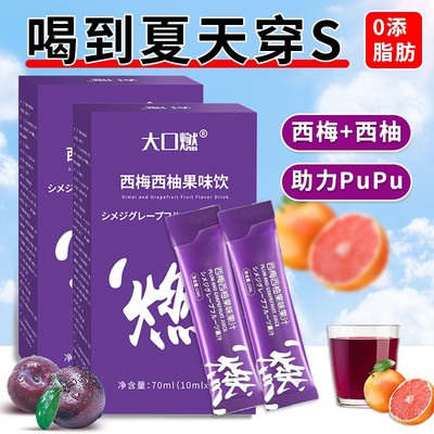 【官方正品】西梅西柚果味果汁果蔬膳食纤维清肠道畅快排便加强版