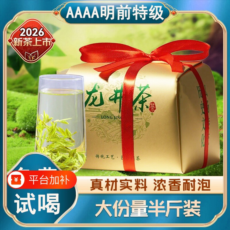 新茶2026龙井茶高档春茶袋装茶叶自己喝绿茶送礼非西湖老年人优选