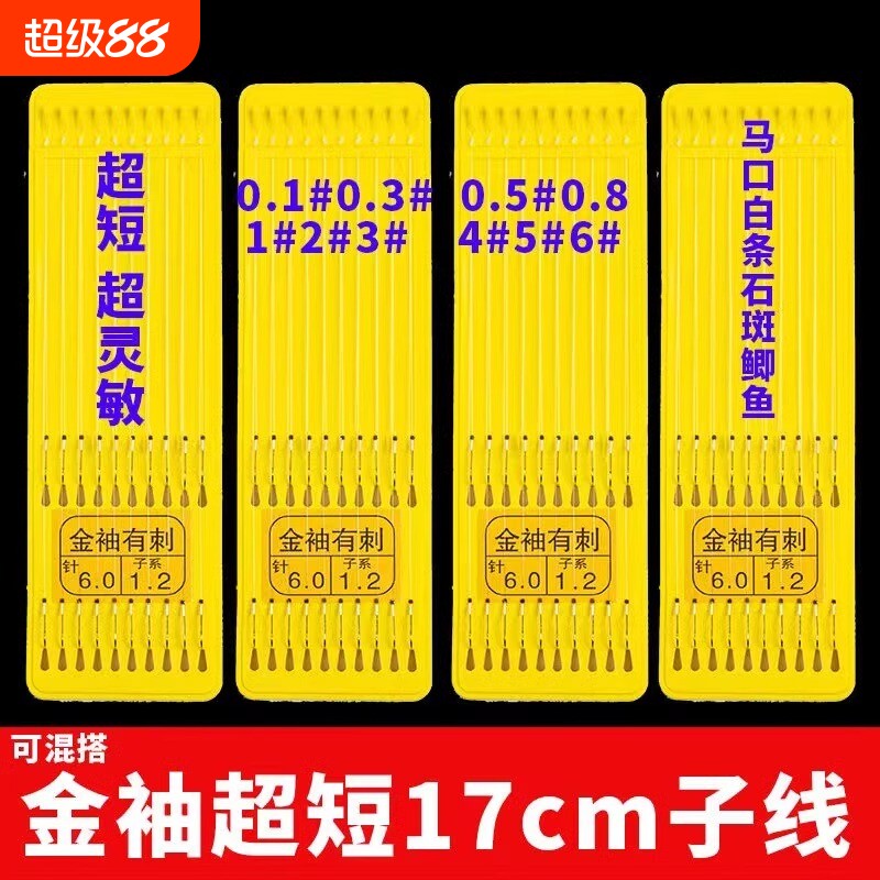金袖短子线双钩鱼钩袖钩有无刺成品子线双钩防缠绕正品绑好短子线图片