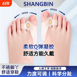 脚趾矫正器拇外翻分趾器大母指头大脚骨突出防磨分离神器保护脚指