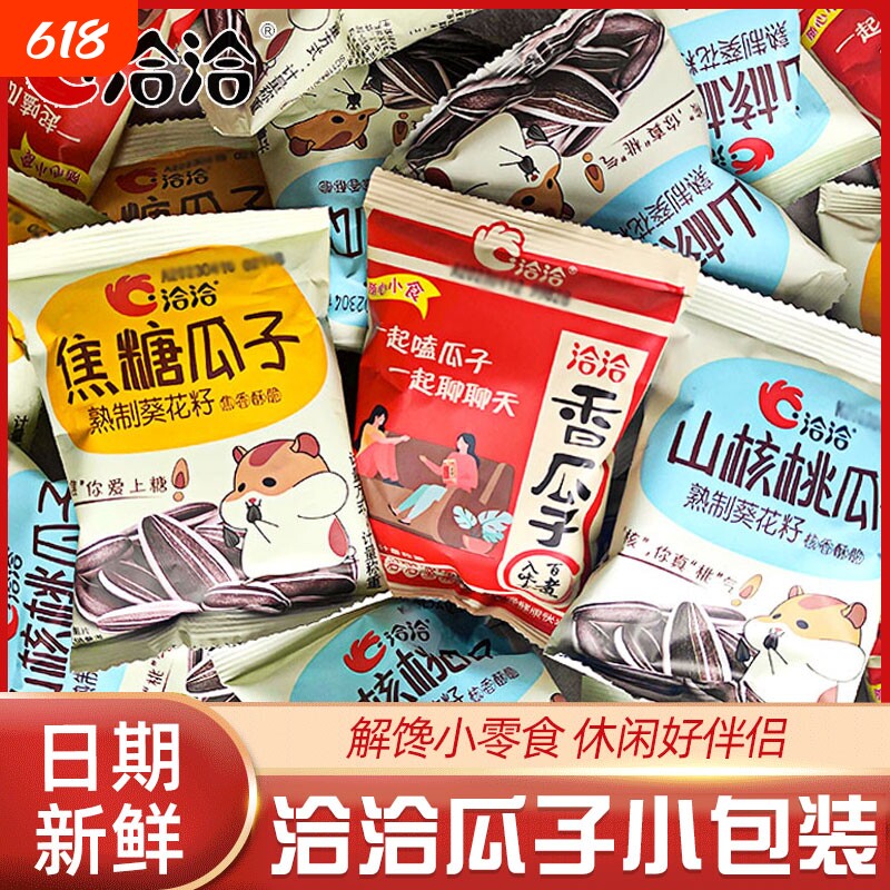 洽洽瓜子焦糖山核桃味50袋装多口味独立小包装恰恰葵花籽炒货零食