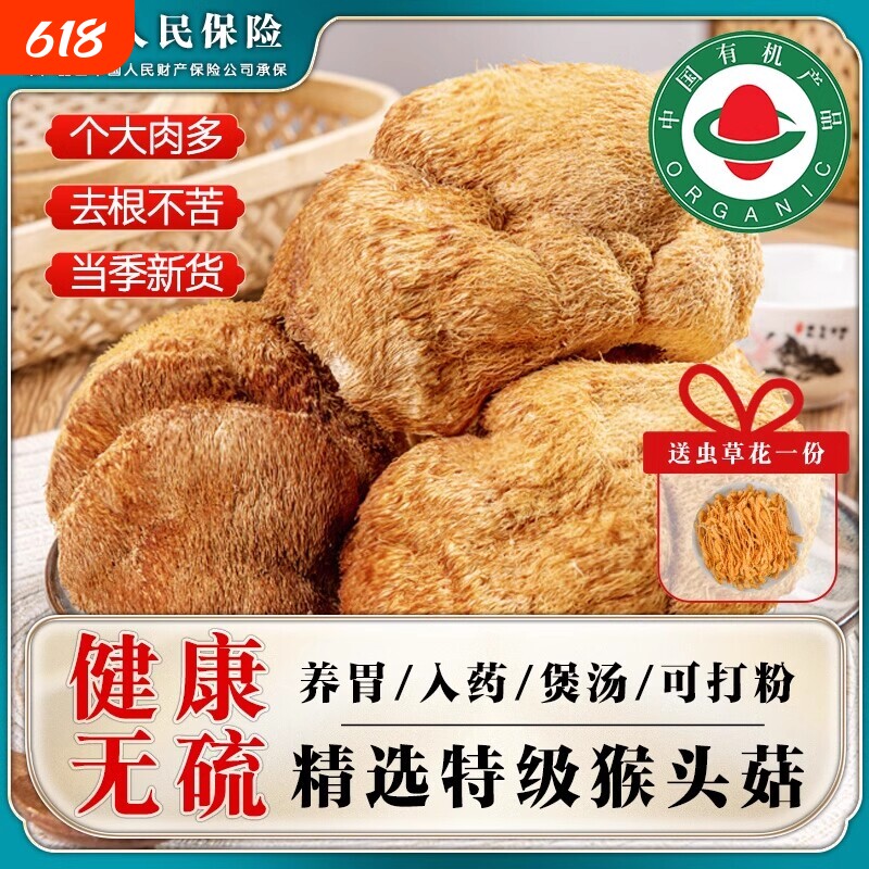 东北长白山非野生猴头菇干货官方旗舰店500g养胃粉猴头菌煲汤食材