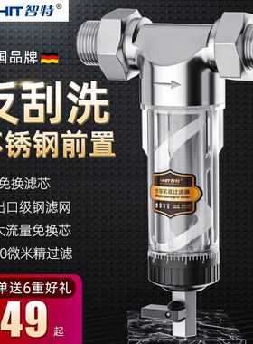 德国智特不锈钢前置过滤器