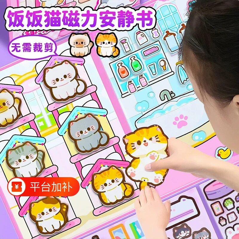 磁力安静书2025新款女孩子免裁剪DIY贴纸宠物饭饭猫儿童益智玩具6