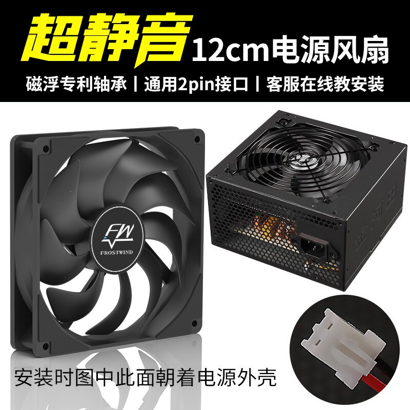 台式电脑电源风扇超静音12cm/8cm电源通用散热风扇12V 2针xh2.54