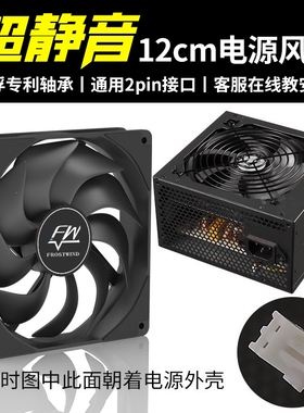台式电脑电源风扇超静音12cm/8cm电源通用散热风扇12V 2针xh2.54