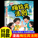 抖音同款 书籍畅销书排行正版 漫画梅拉宾法则 孩子健康成长心理学书籍识人常识心理洞察让孩子学会正确表达方式 书籍 官方正版