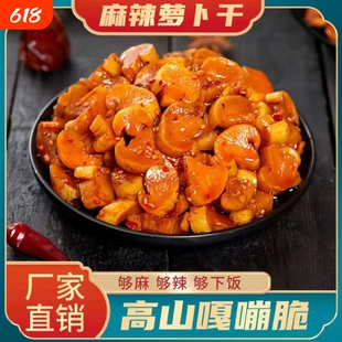 麻辣萝卜干萝卜丁香辣嘎嘣脆农家酱菜咸菜开胃香脆下饭菜罐装红油