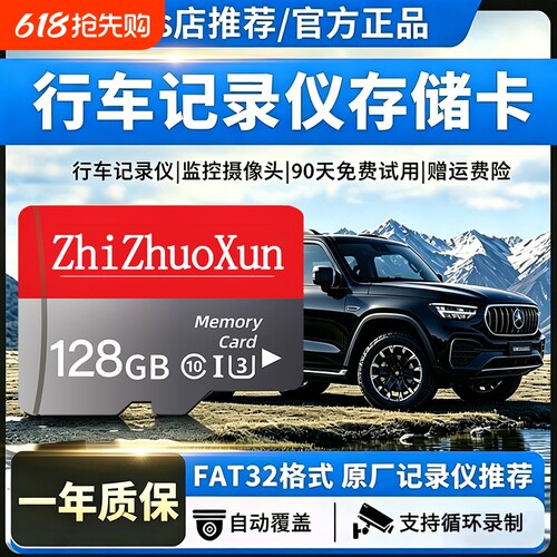 行车记录仪专用内存卡64g汽车C10高速存储卡tf小卡车载通用sd卡