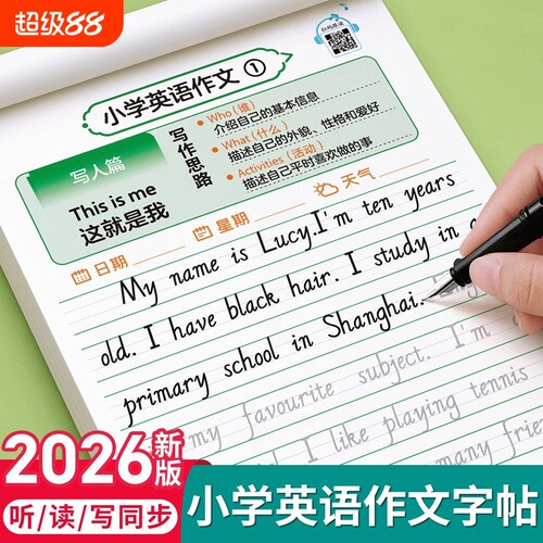 小学英语作文字帖每日一练人教版同步三四五六年级练字帖描红意大利斜体手写体衡水体练字本小学生专用英文单词练习新版字体满分