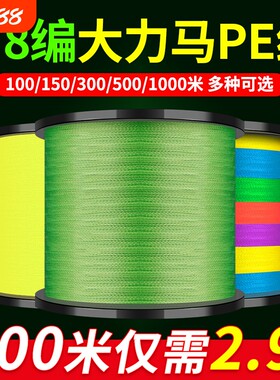 大力马鱼线pe线4/8编500米
