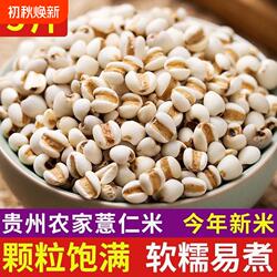 真空包装薏仁米新米颗粒饱满新米兴仁薏仁米今年新货薏仁米清仓
