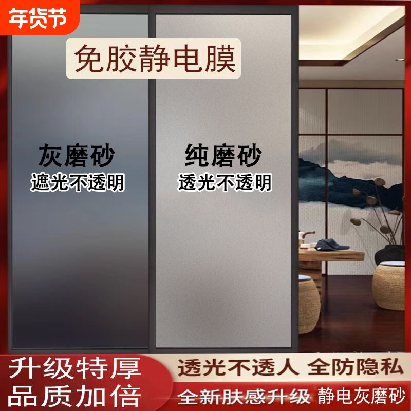 磨砂玻璃贴纸透光不透明防走光卫生间窗户静电防窥膜遮光防偷窥