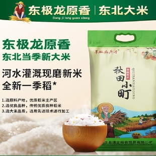 东北大米圆粒香米2025年新大米现发秋田小町10斤装真空新粮软糯