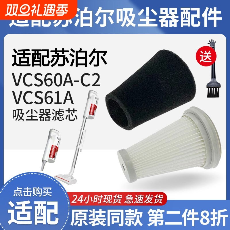 适配苏泊尔吸尘器滤芯VCS60A-C2/VCS61A配件海帕过滤网可水洗海棉