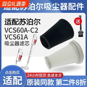 适配苏泊尔吸尘器滤芯VCS60A-C2/VCS61A配件海帕过滤网可水洗海棉