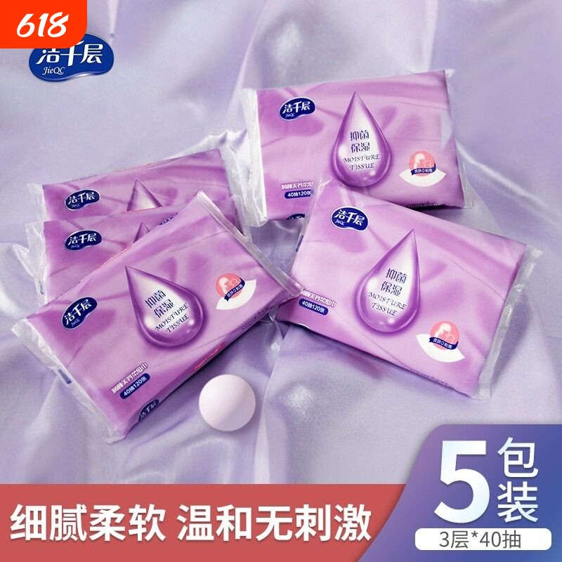 洁千层乳霜纸巾宝宝抽纸婴幼儿保湿云柔巾40抽20包便携装母婴适用
