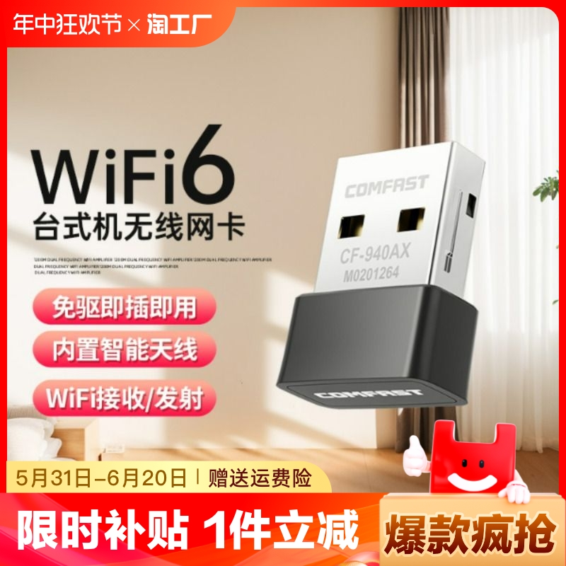 comfast迷你免驱wifi6无线网卡300m5g双频台式机笔记本电脑wifi信号接收器发射器cf-940ax传输 网络设备/网络相关 网卡 原图主图