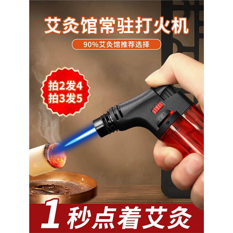 艾灸专用打火机防风充气点火器点艾灸艾条点雪茄蚊香焊枪喷枪火棒