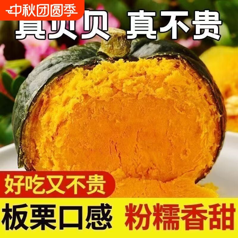【超值】正宗贝贝南瓜新鲜板栗味香甜粉糯农家自种老人小孩爱吃