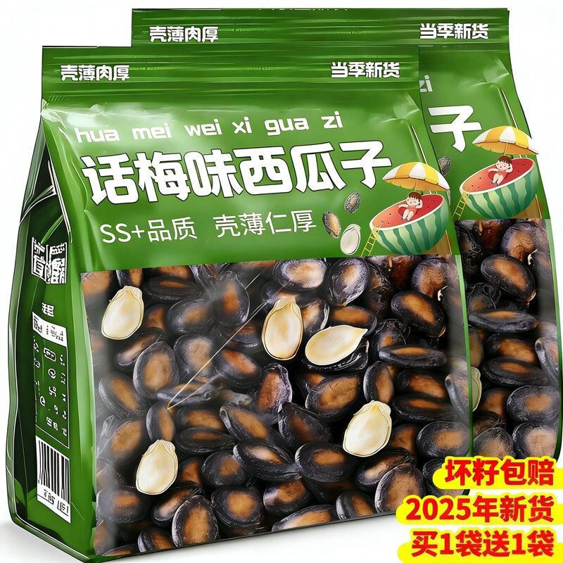 话梅味西瓜子旗舰店大颗粒批发零食坚果炒货罐装年货食品五香味