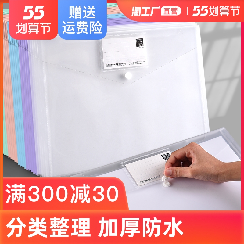 a4文件袋透明塑料加厚大容量防水按扣式试卷收纳袋子小学生用档案资料袋信封文件夹包文具商务办公用品公文袋
