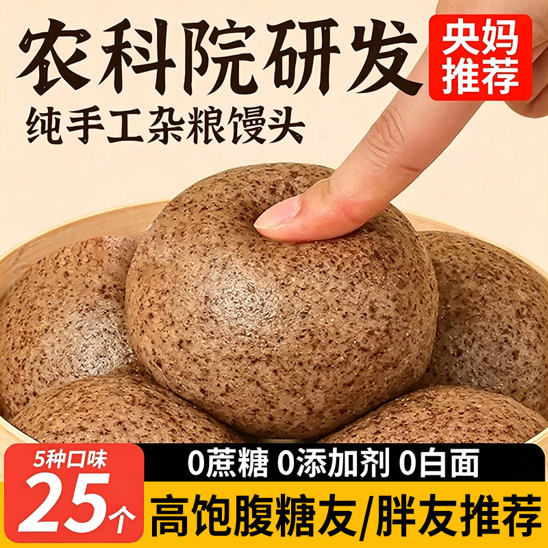 山东杂粮馒头荞麦全麦纯手工粗早餐控无糖精孕妇低脂专用主食代餐