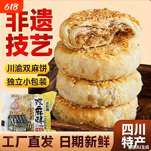 四川特产椒盐麻饼双麻酥双传统老式糕点心独立包装早餐手工芝麻