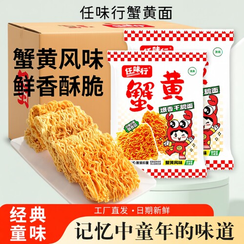 爆款蟹黄干脆面掌心脆清真干吃休闲零食掌心面批发好吃怀旧整箱