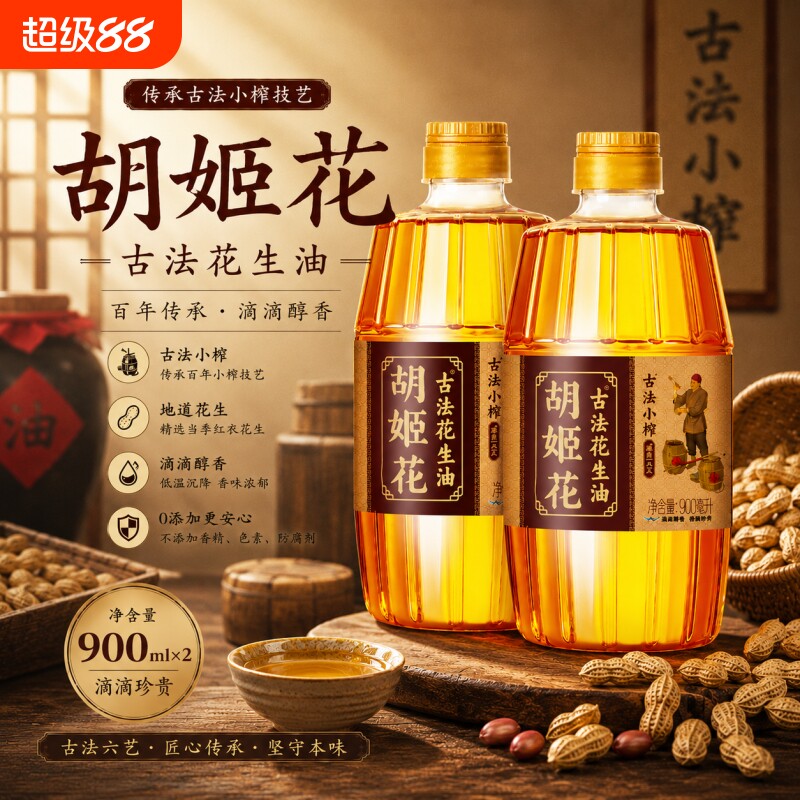 胡姬花古法花生油900ml小瓶图片