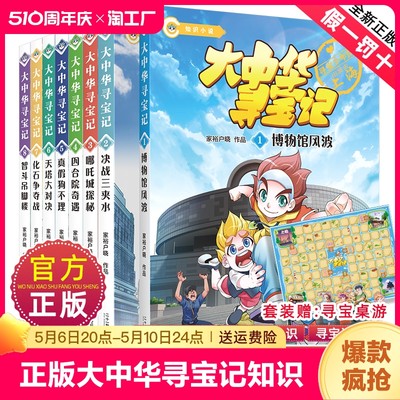 大中华寻宝记文字版1-8册