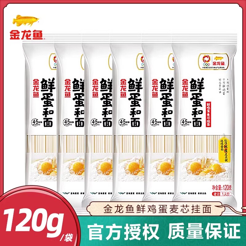 金龙鱼鲜鸡蛋麦芯挂面120g/袋面条鸡蛋面热干面凉面速食拌面和面