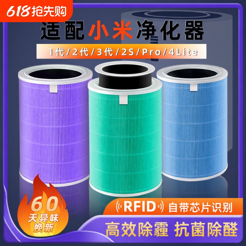 适配小米米家空气净化器复合滤芯2s/1/2/3/4pro/4li