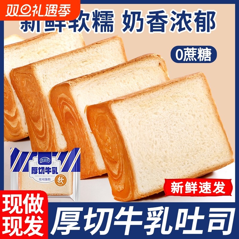 厚切牛乳吐司手撕面包早餐面包糕点整箱夜宵零食办公室休闲零食品