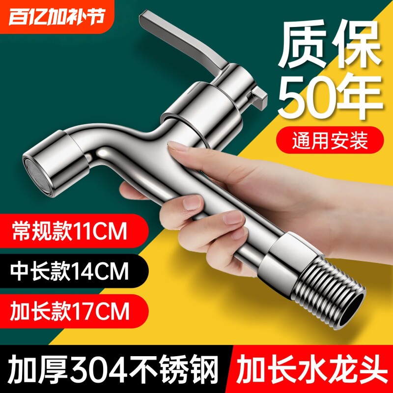 洗衣机水龙头加厚防爆4分6单水嘴冷热通用拖把池陶瓷阳台螺纹加长