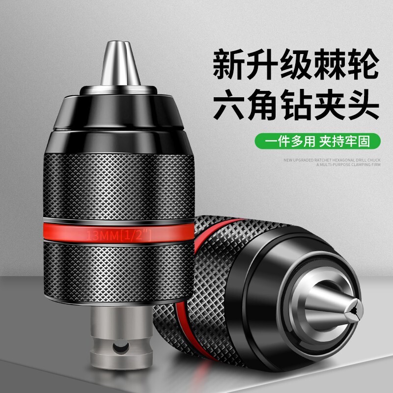 手电钻夹头钻棘轮自锁紧电钻头手电转万能电动扳手转换头器夹配件